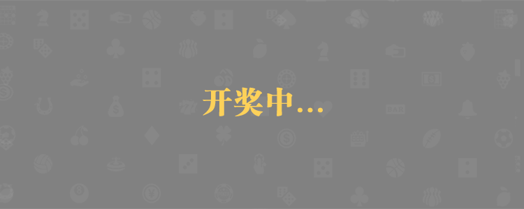 加拿大28预测,28在线,PC预测结果,预测数据,加拿大28预测咪牌,28预测结果